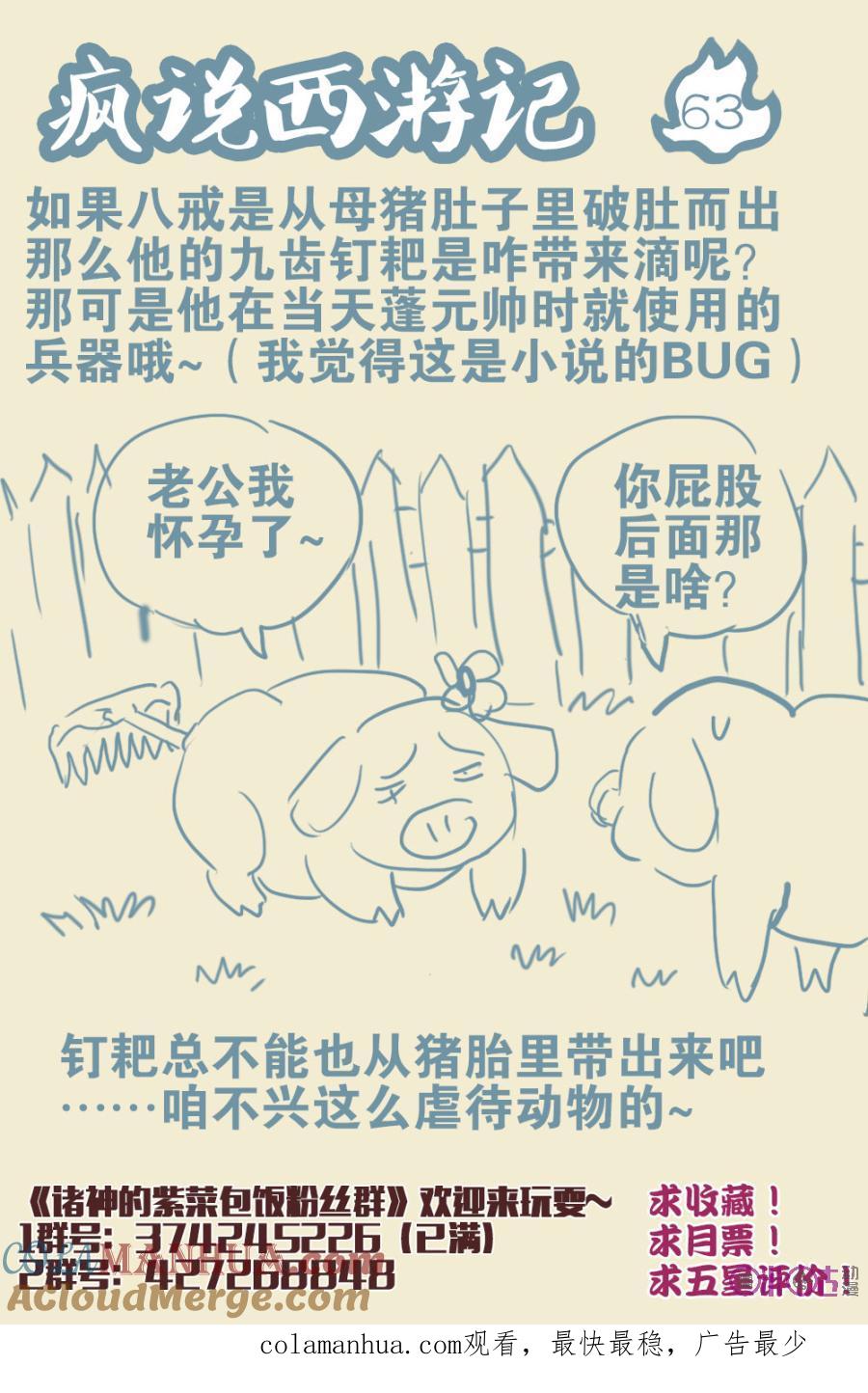 《诸神的紫菜包饭》第89话 第11页