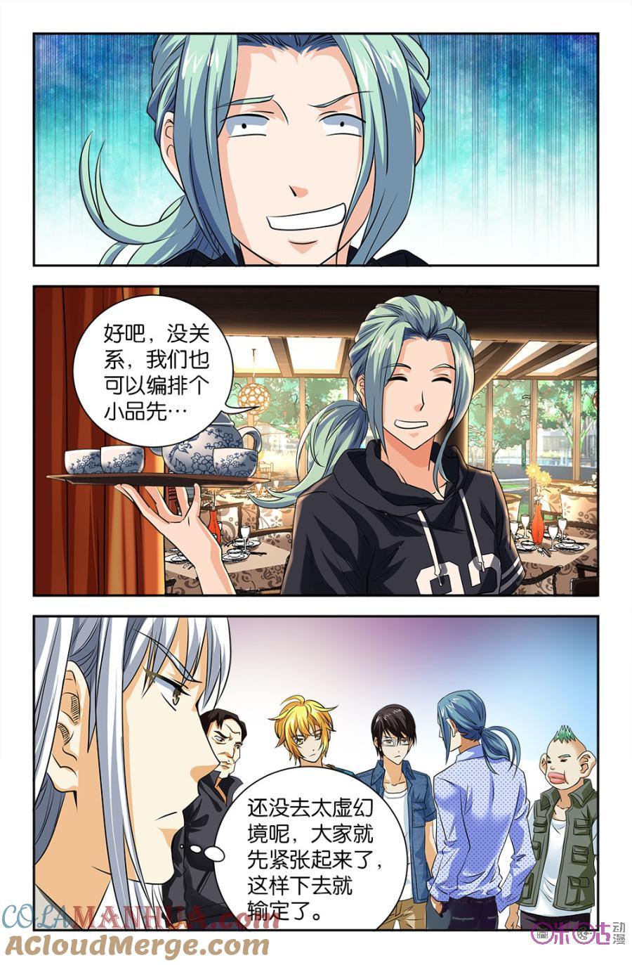 《诸神的紫菜包饭》第89话 第5页