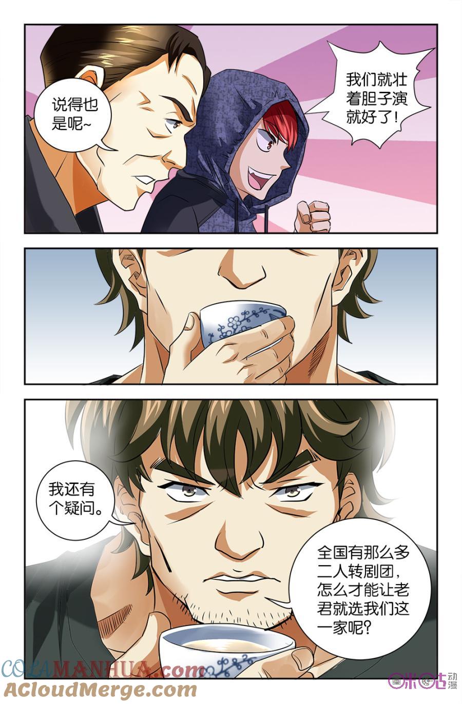 《诸神的紫菜包饭》第89话 第7页