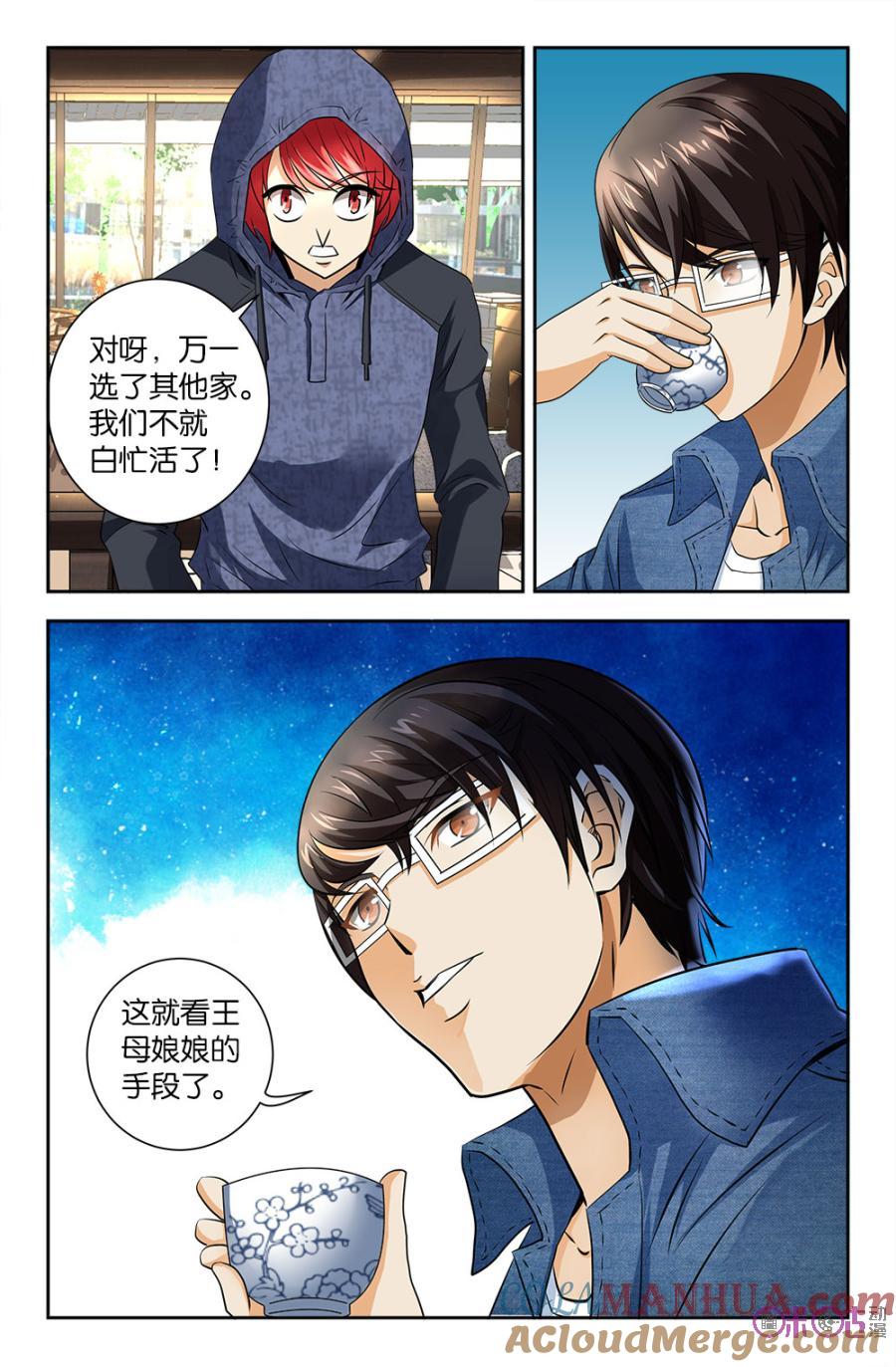《诸神的紫菜包饭》第89话 第8页