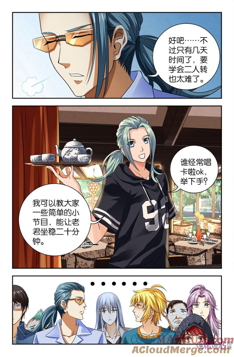 《诸神的紫菜包饭》第89话 第4页