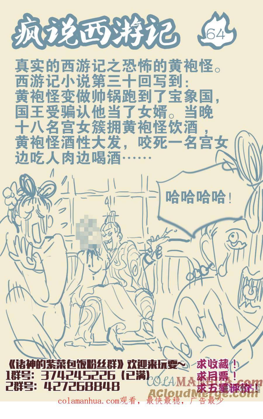 《诸神的紫菜包饭》第90话 第12页