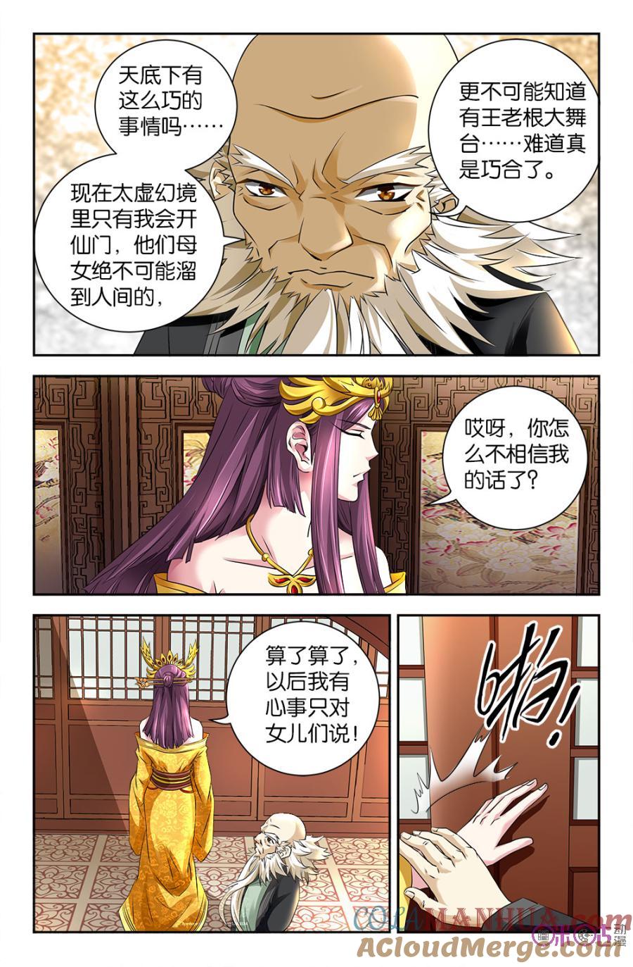 《诸神的紫菜包饭》第90话 第11页