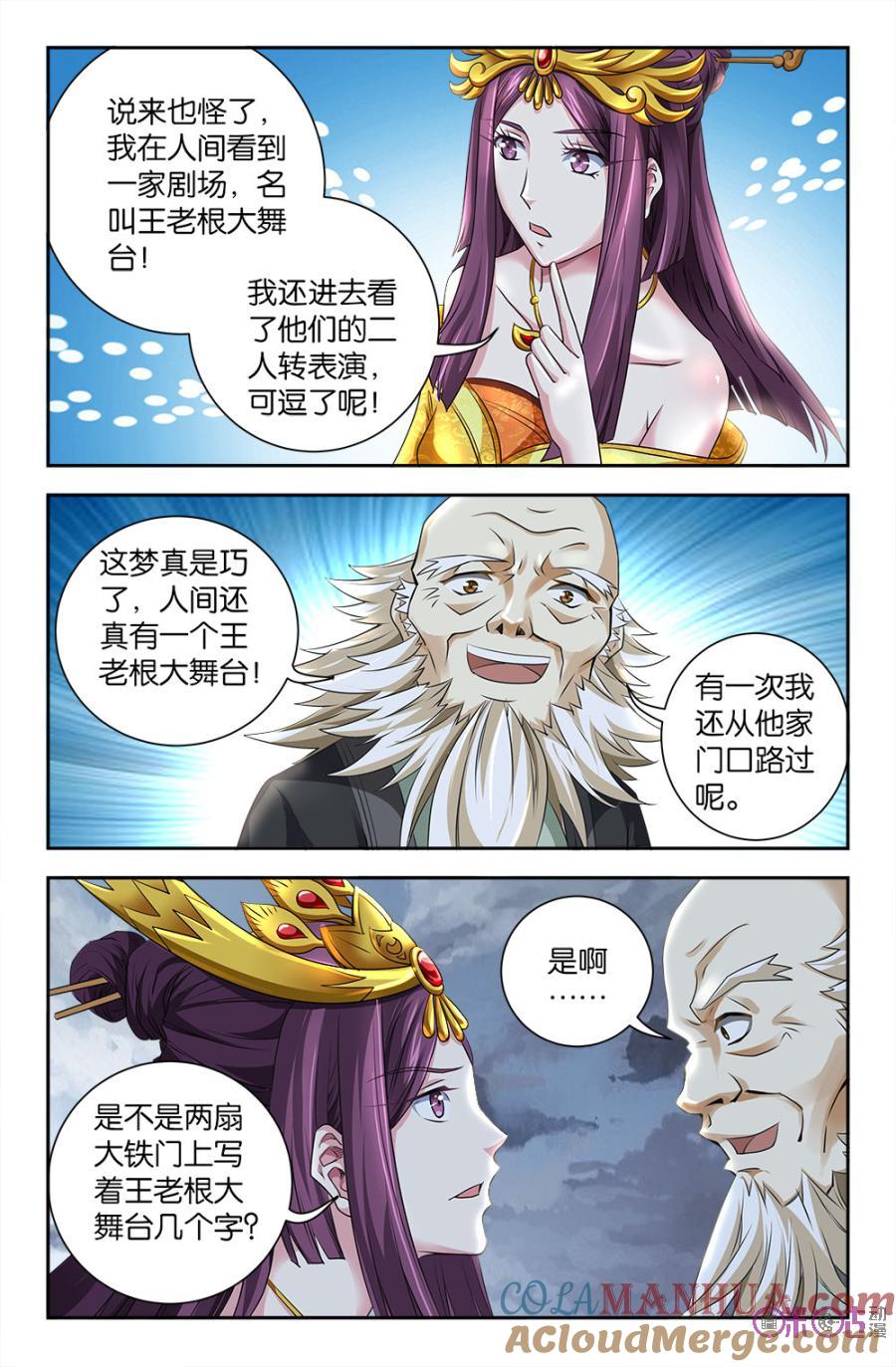 《诸神的紫菜包饭》第90话 第9页