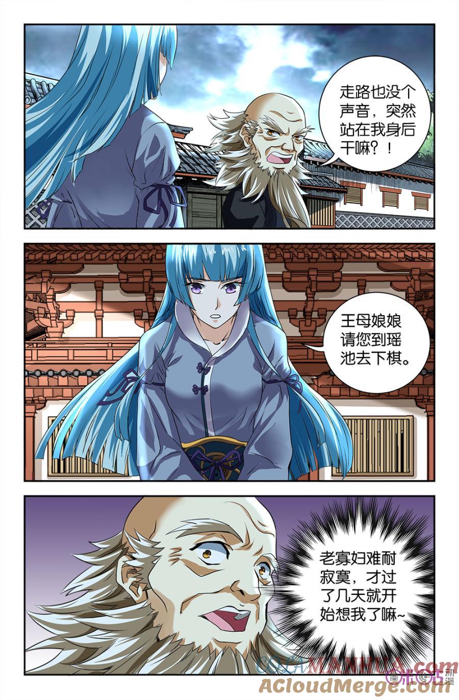《诸神的紫菜包饭》第90话 第2页
