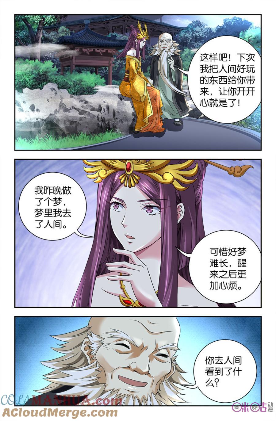 《诸神的紫菜包饭》第90话 第8页