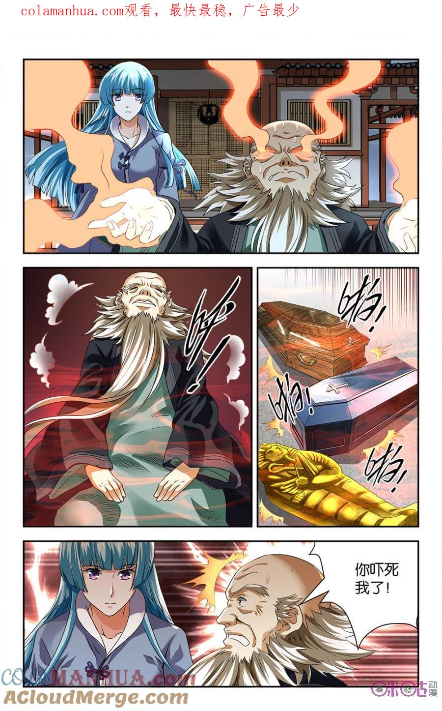 《诸神的紫菜包饭》第90话 第1页