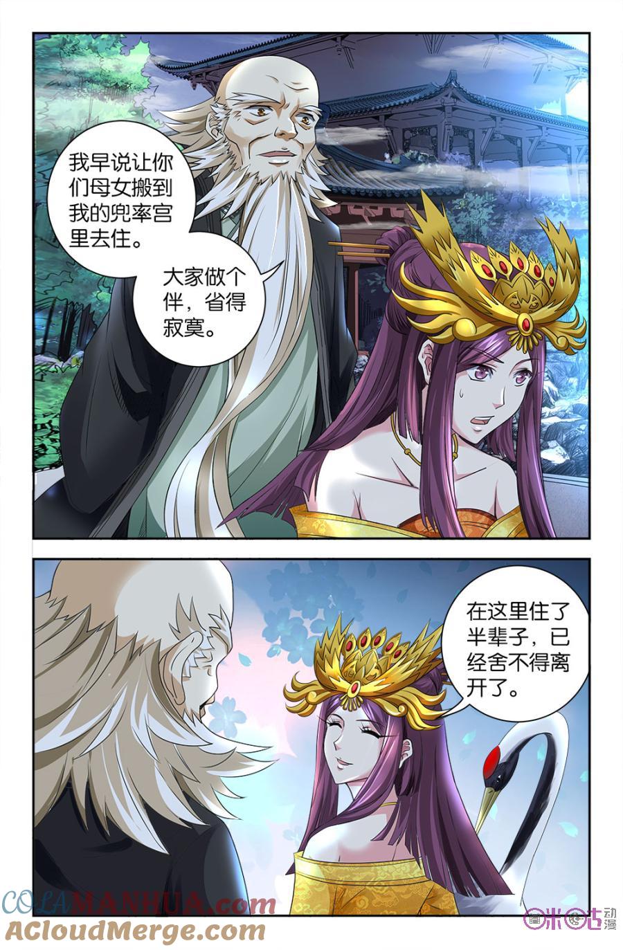 《诸神的紫菜包饭》第90话 第5页