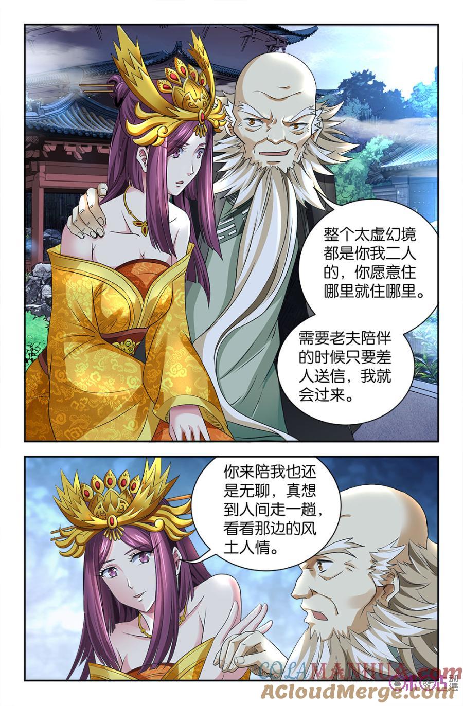 《诸神的紫菜包饭》第90话 第6页