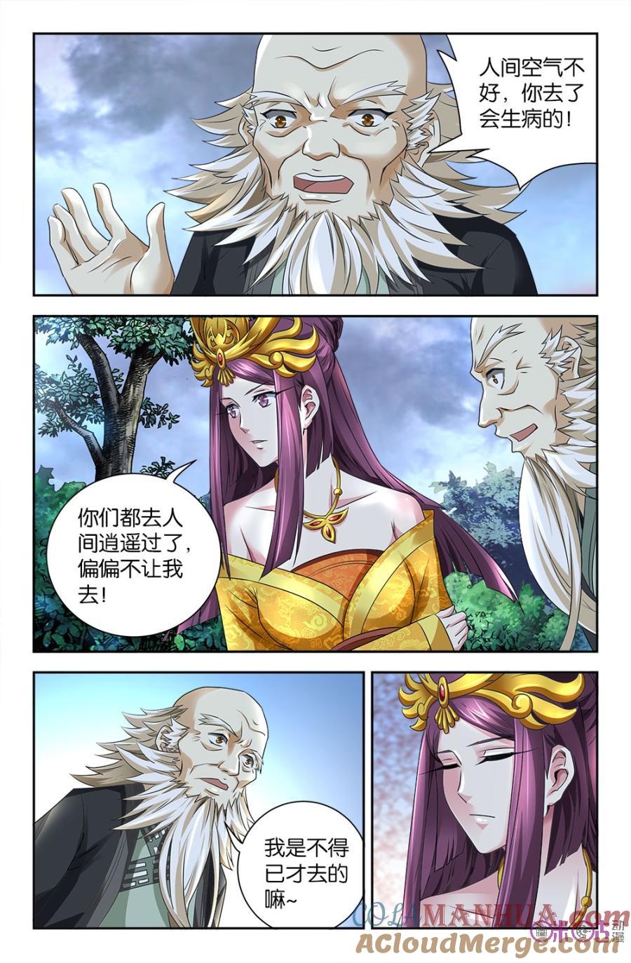 《诸神的紫菜包饭》第90话 第7页