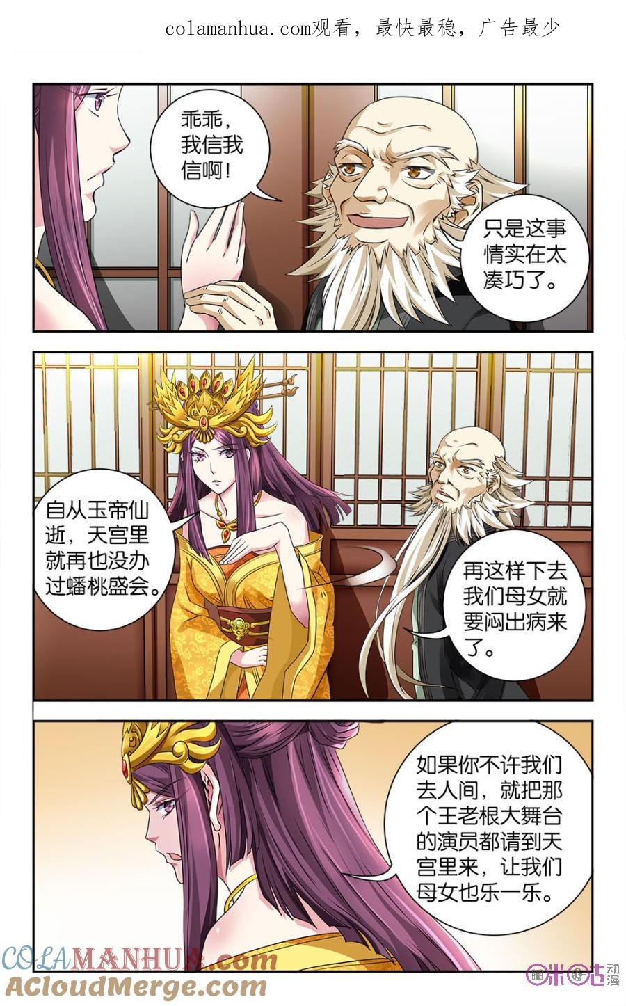 《诸神的紫菜包饭》第91话 第1页