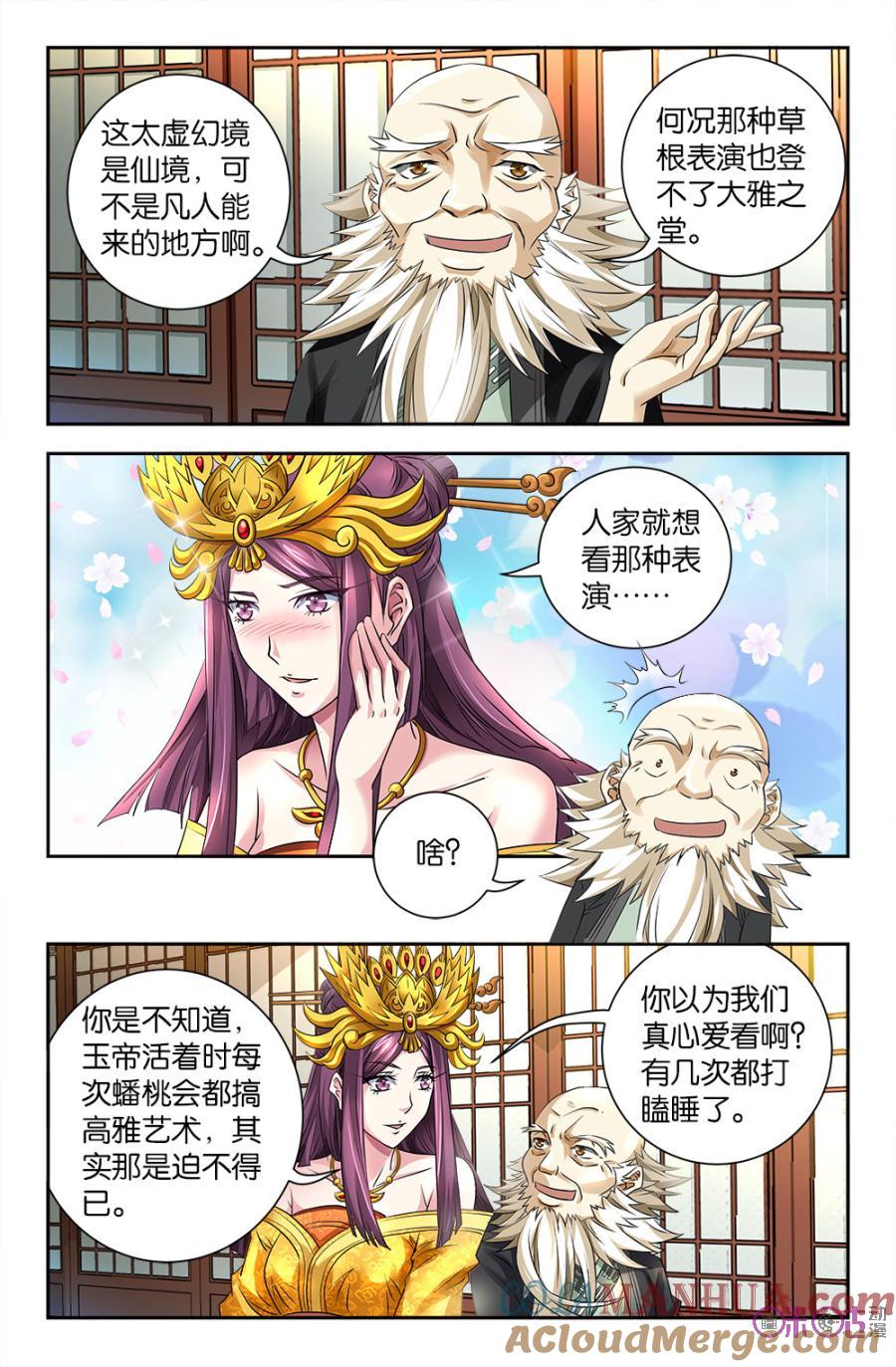 《诸神的紫菜包饭》第91话 第2页