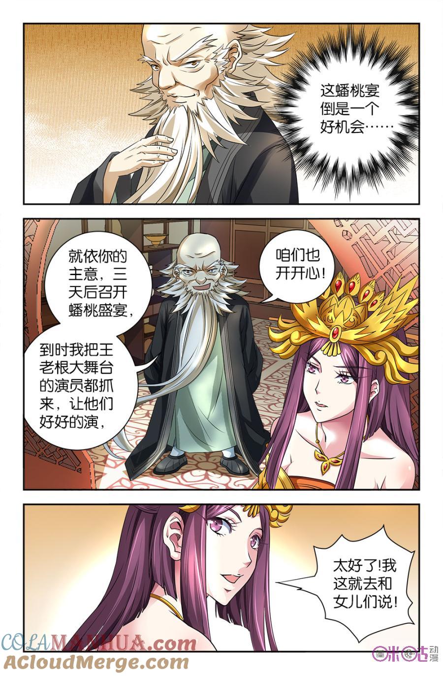 《诸神的紫菜包饭》第91话 第6页