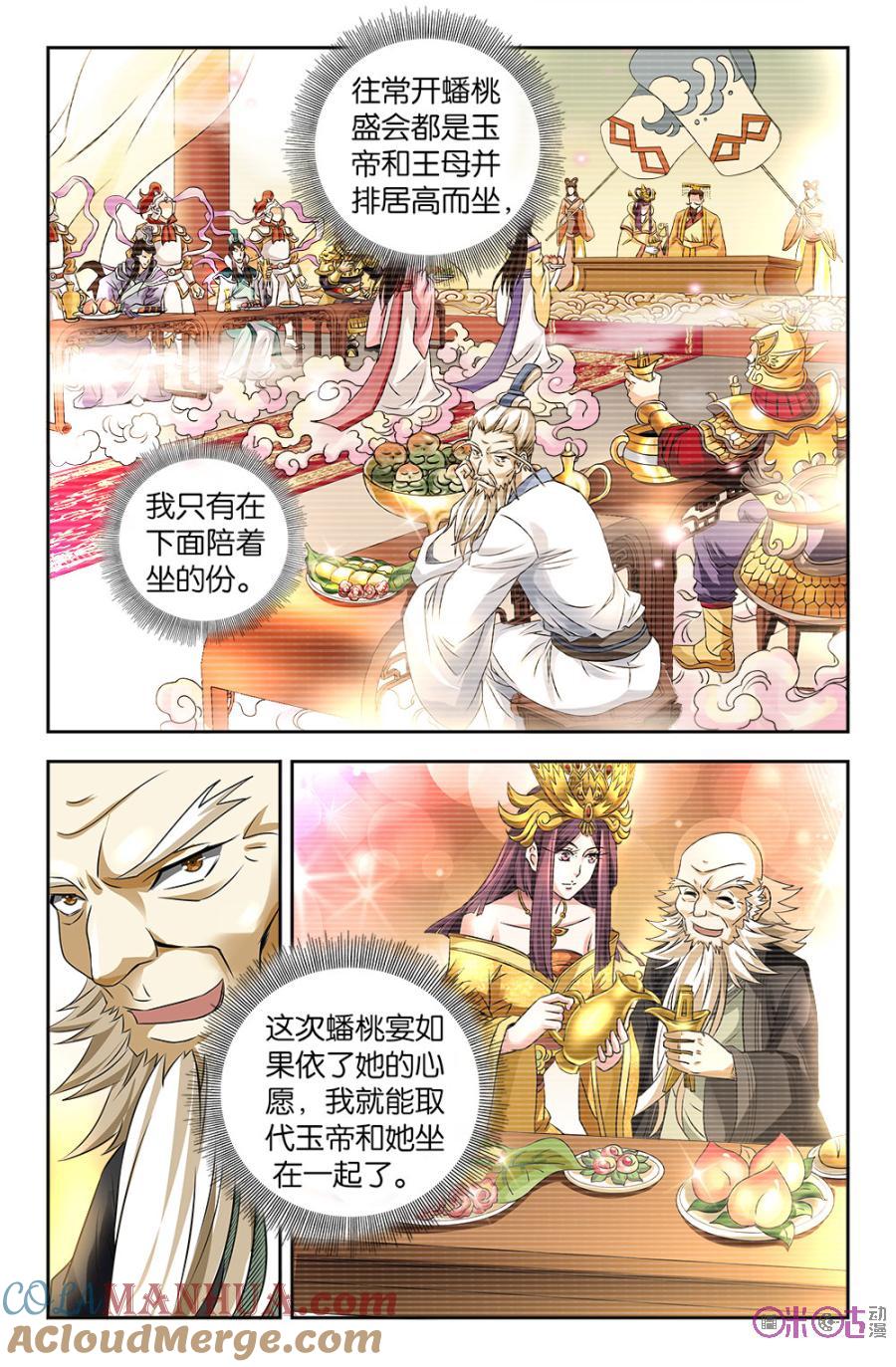 《诸神的紫菜包饭》第91话 第5页