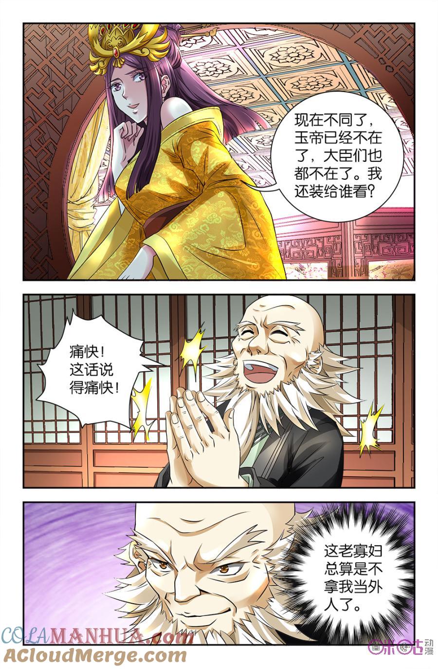 《诸神的紫菜包饭》第91话 第4页
