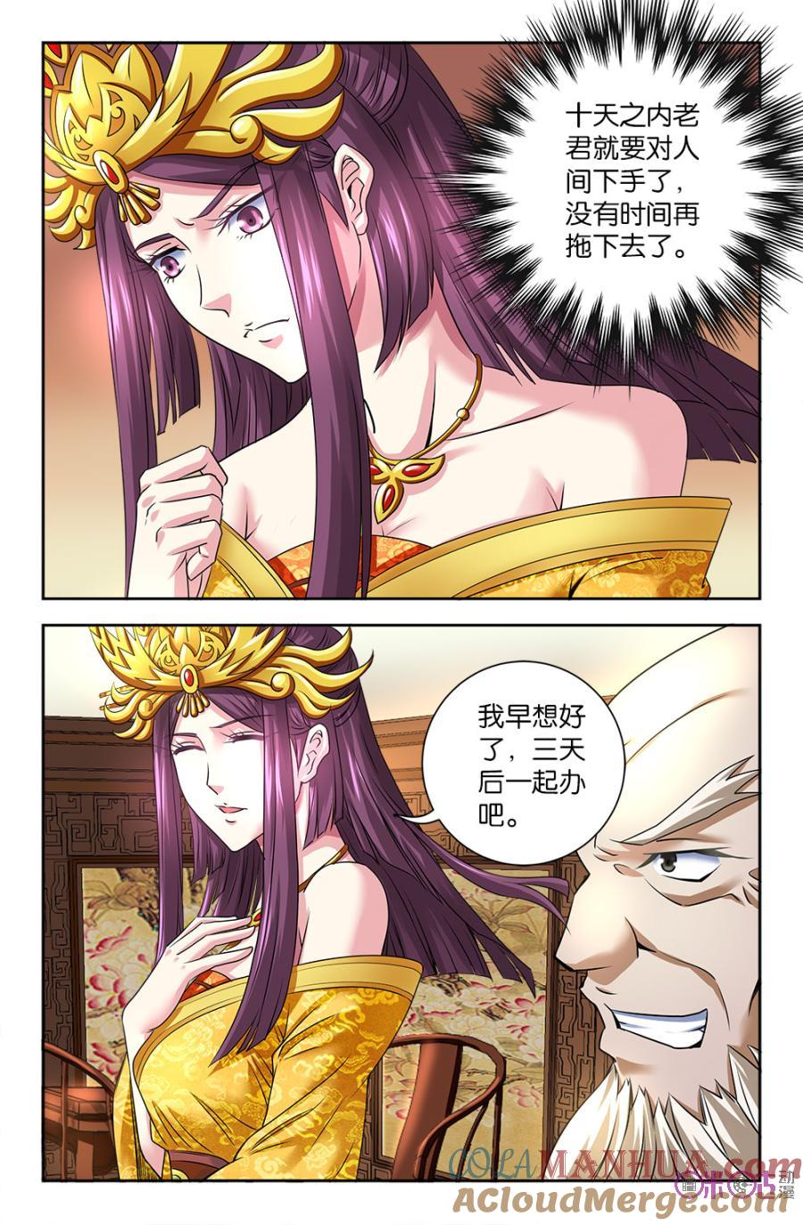 《诸神的紫菜包饭》第91话 第9页