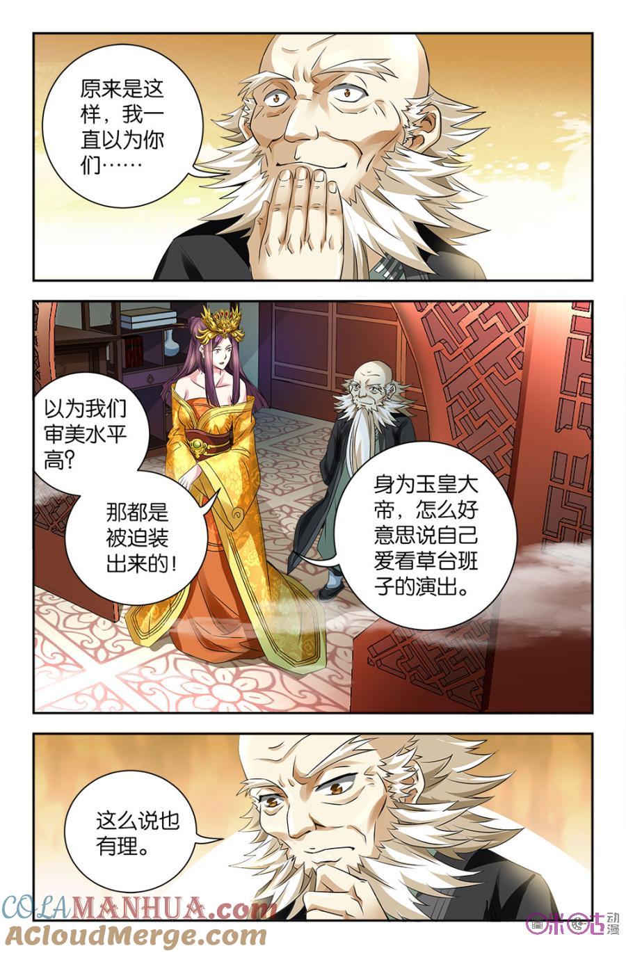 《诸神的紫菜包饭》第91话 第3页