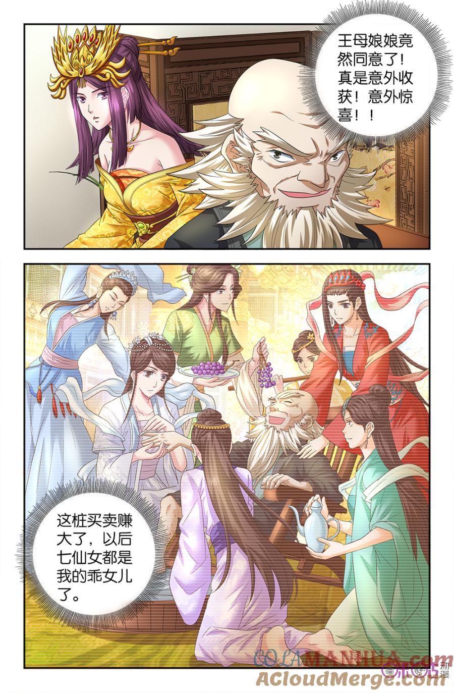 《诸神的紫菜包饭》第91话 第10页