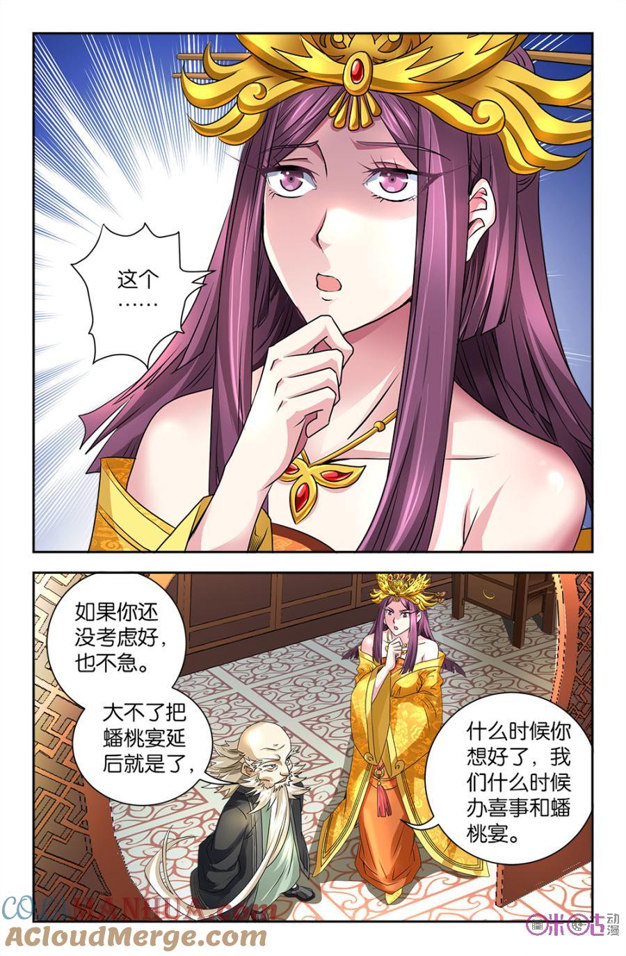 《诸神的紫菜包饭》第91话 第8页