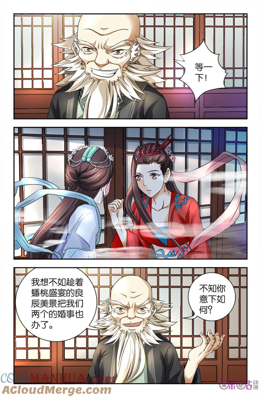 《诸神的紫菜包饭》第91话 第7页