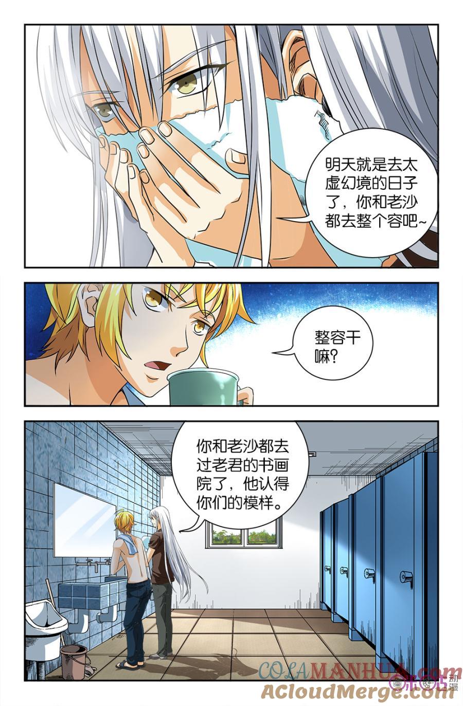 《诸神的紫菜包饭》第92话 第7页