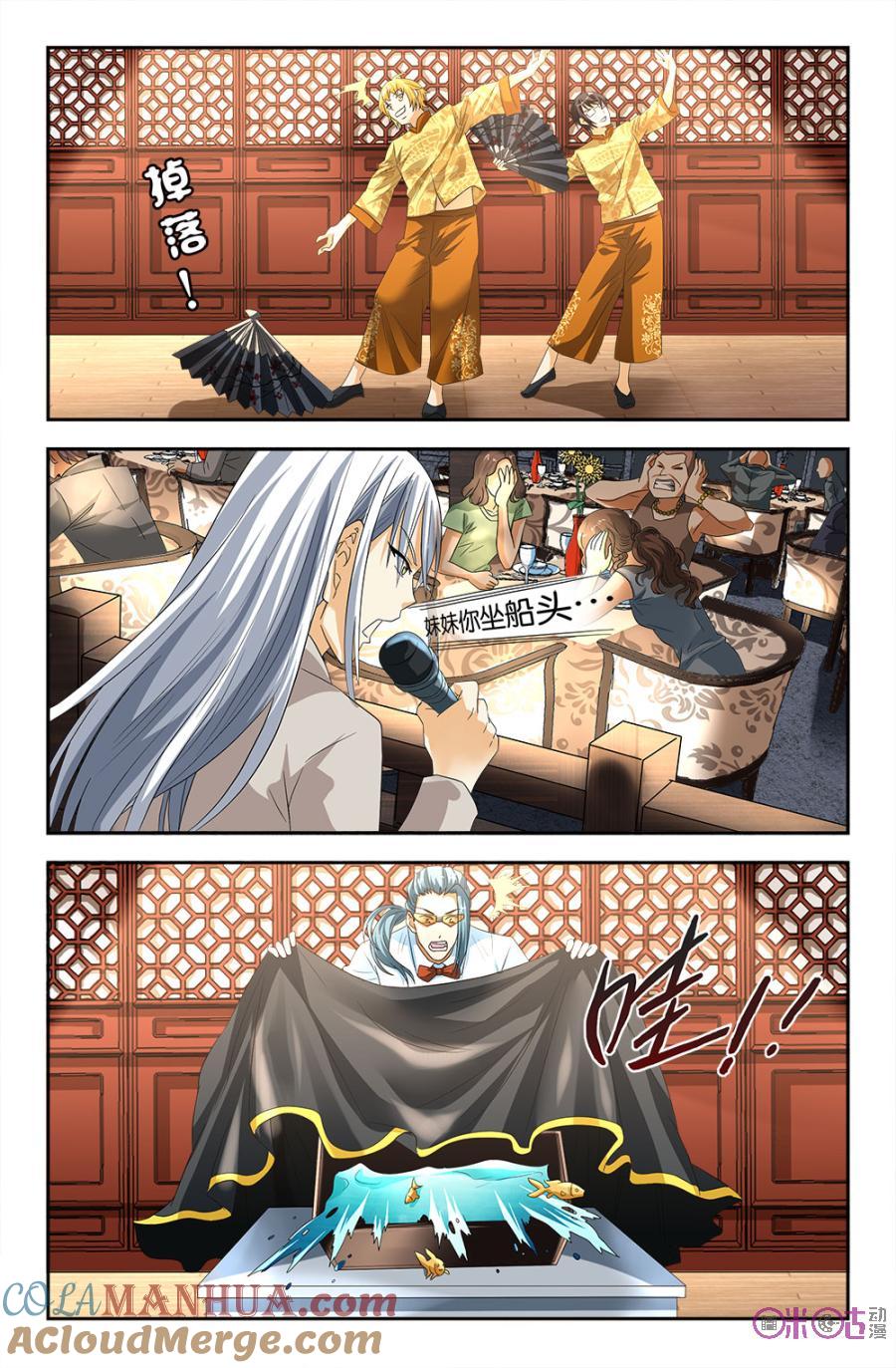《诸神的紫菜包饭》第92话 第4页