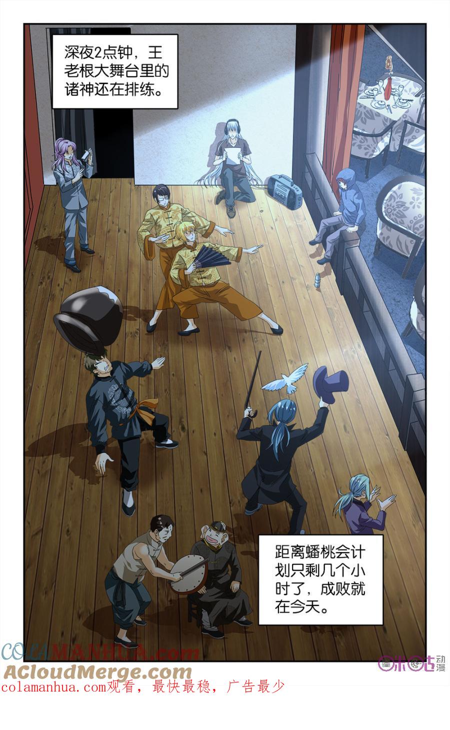 《诸神的紫菜包饭》第92话 第9页