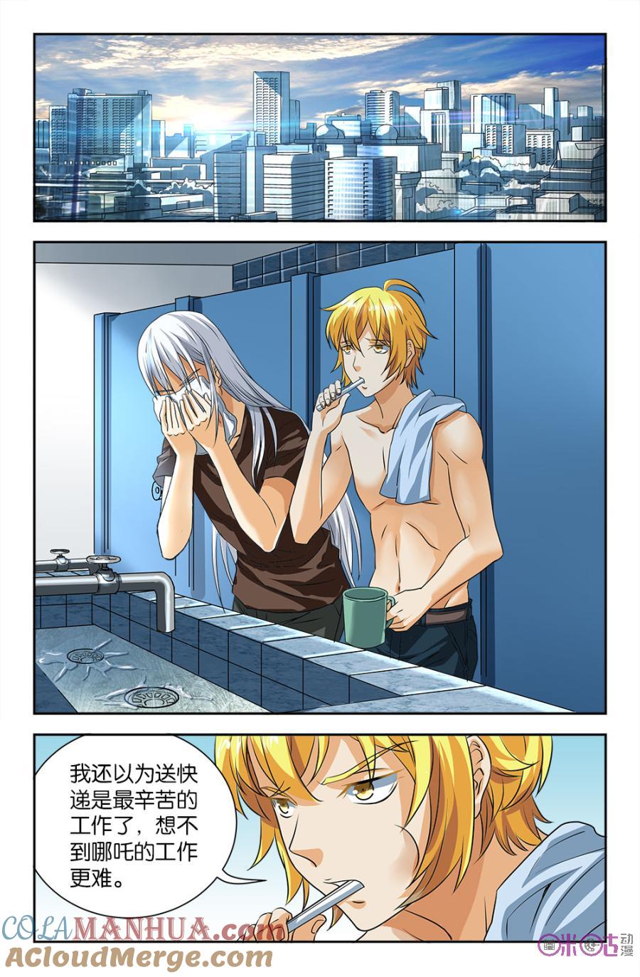 《诸神的紫菜包饭》第92话 第6页