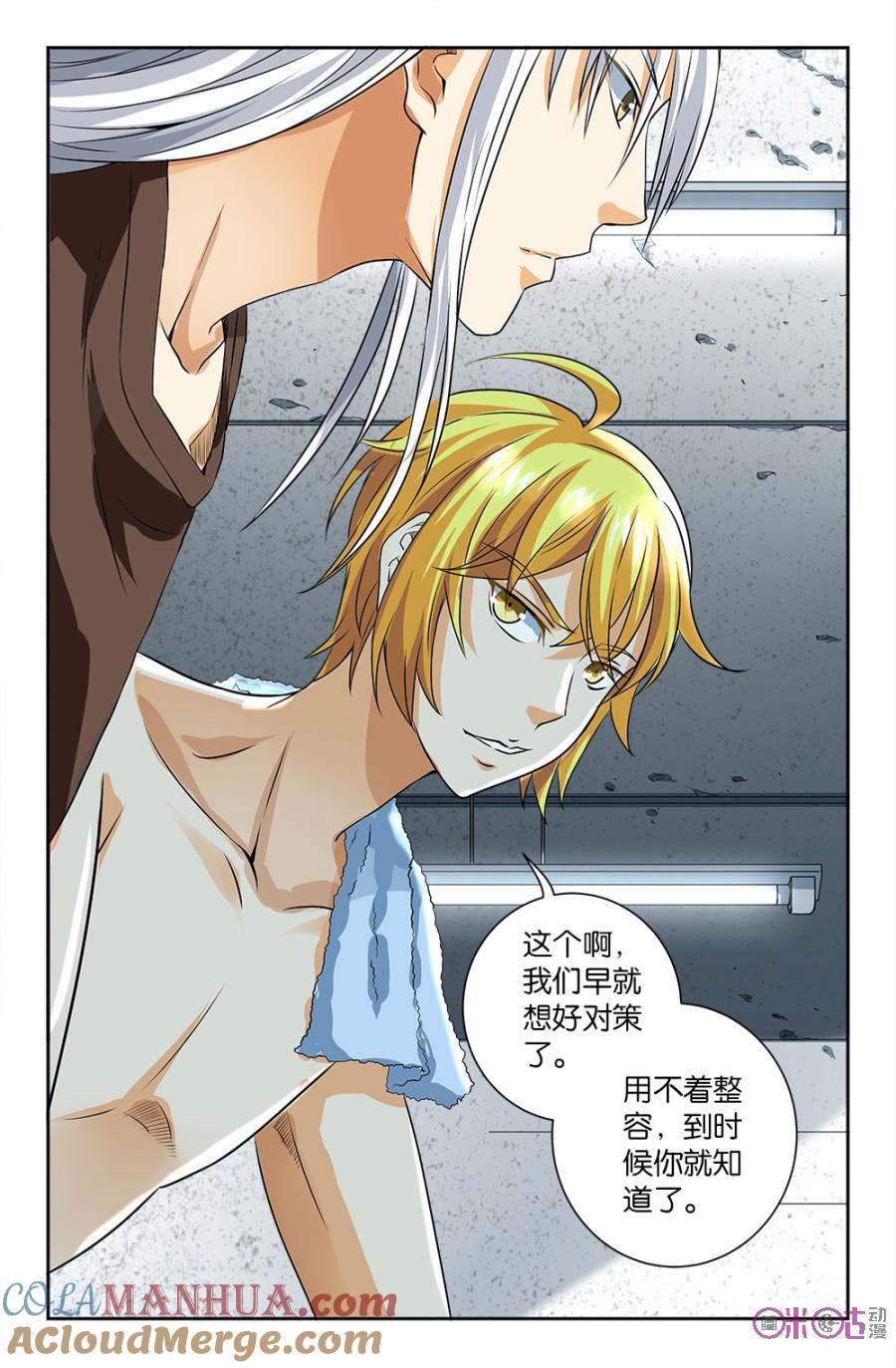 《诸神的紫菜包饭》第92话 第8页
