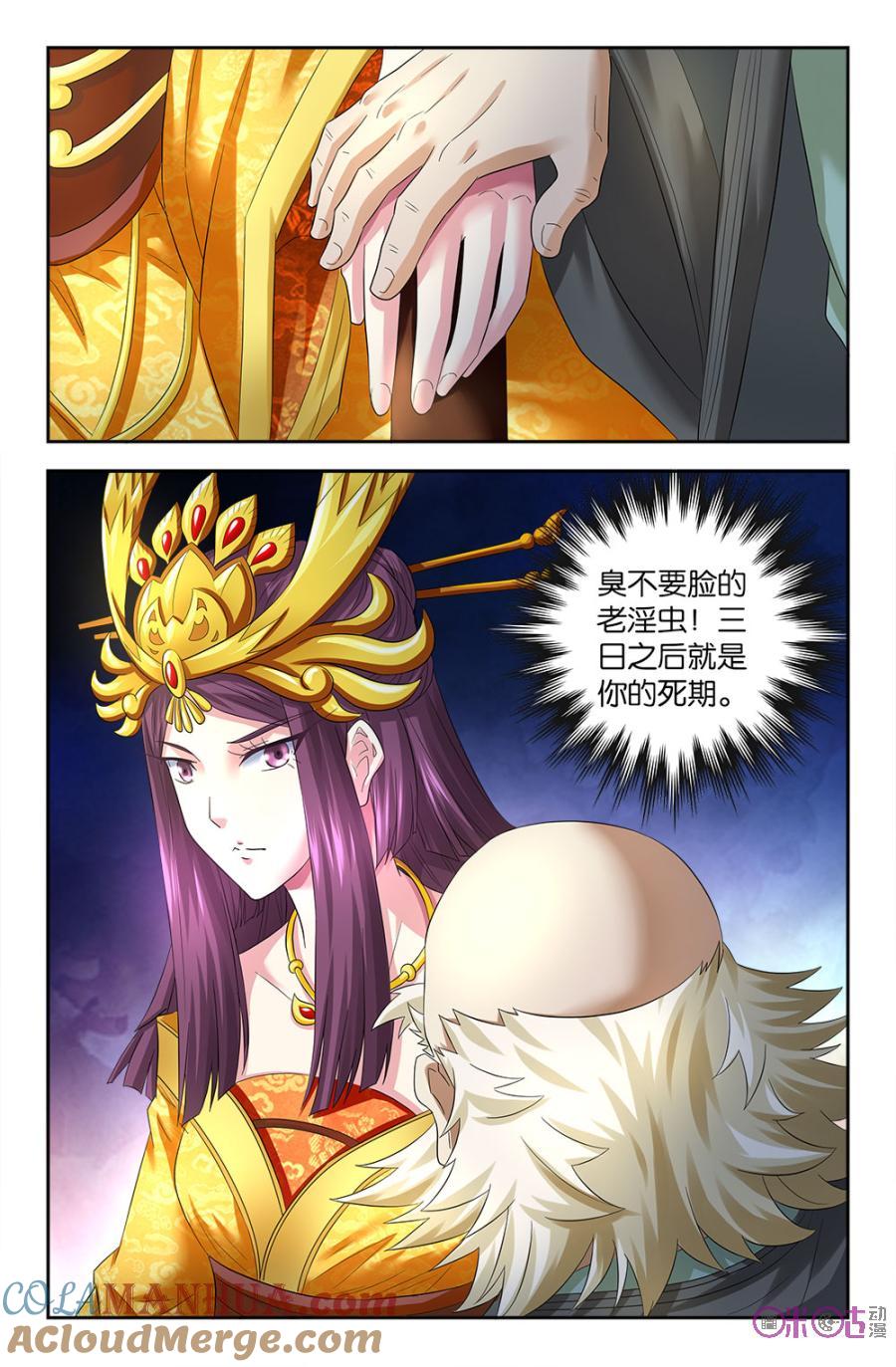 《诸神的紫菜包饭》第92话 第2页