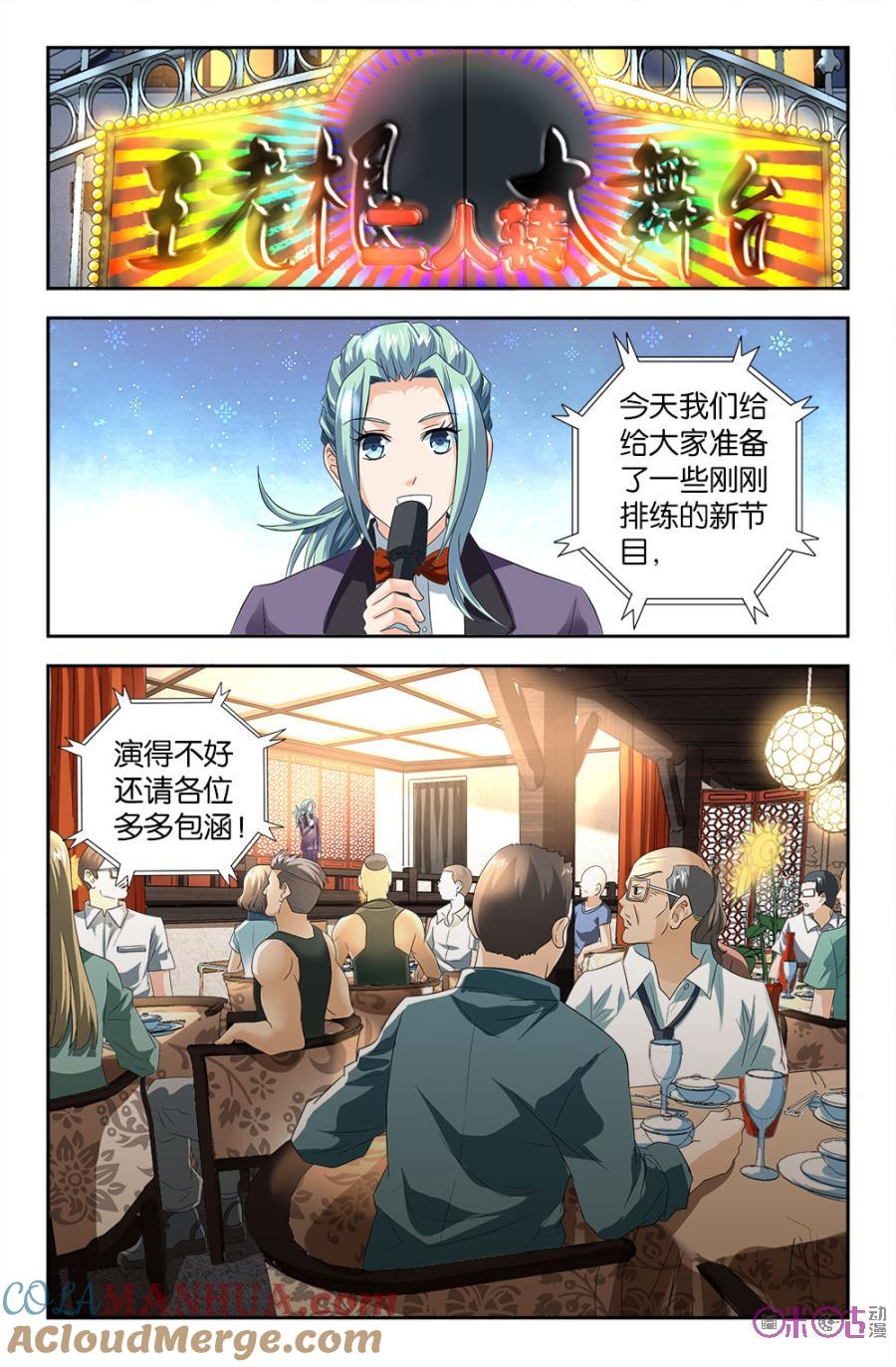 《诸神的紫菜包饭》第92话 第3页