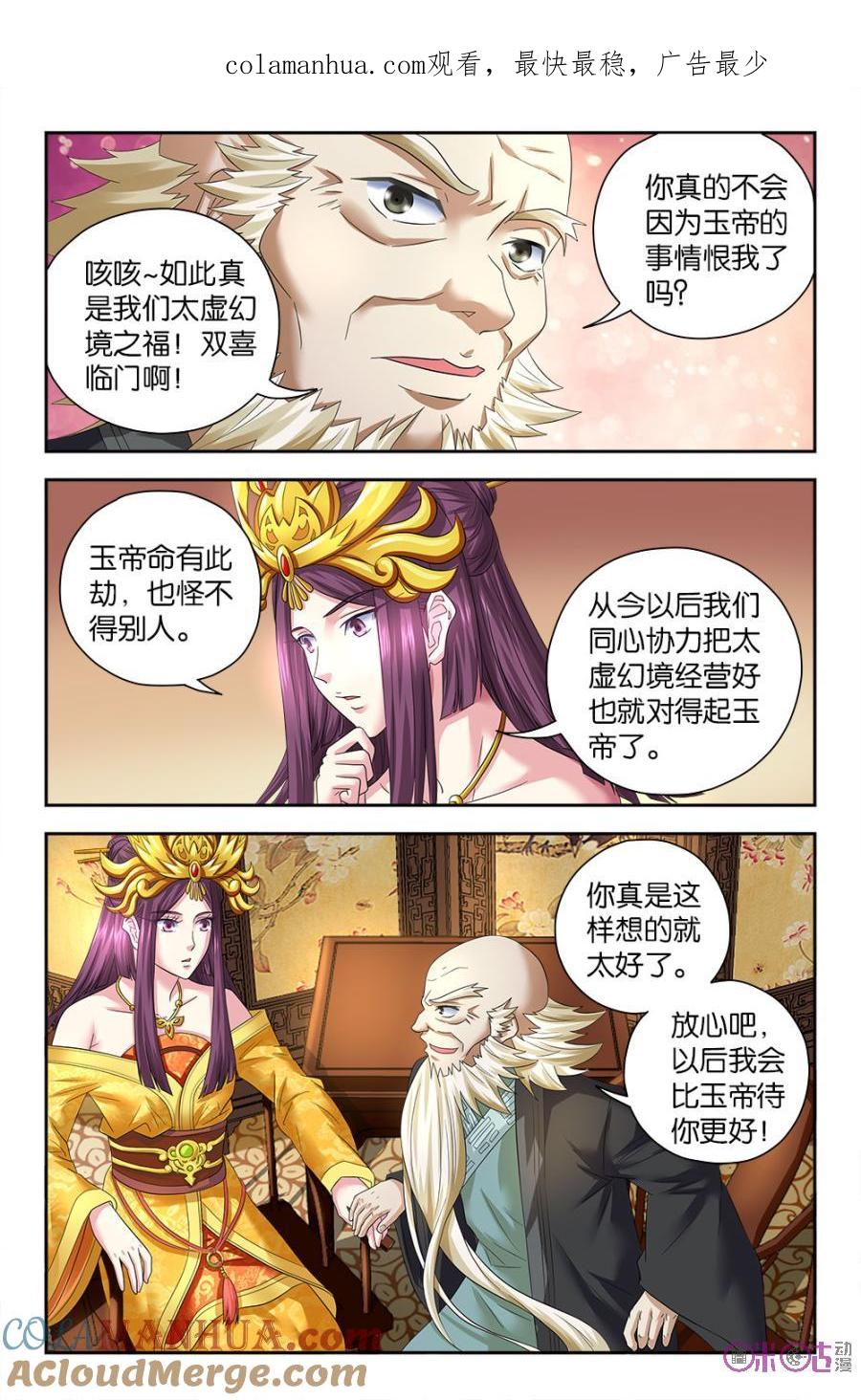 《诸神的紫菜包饭》第92话 第1页