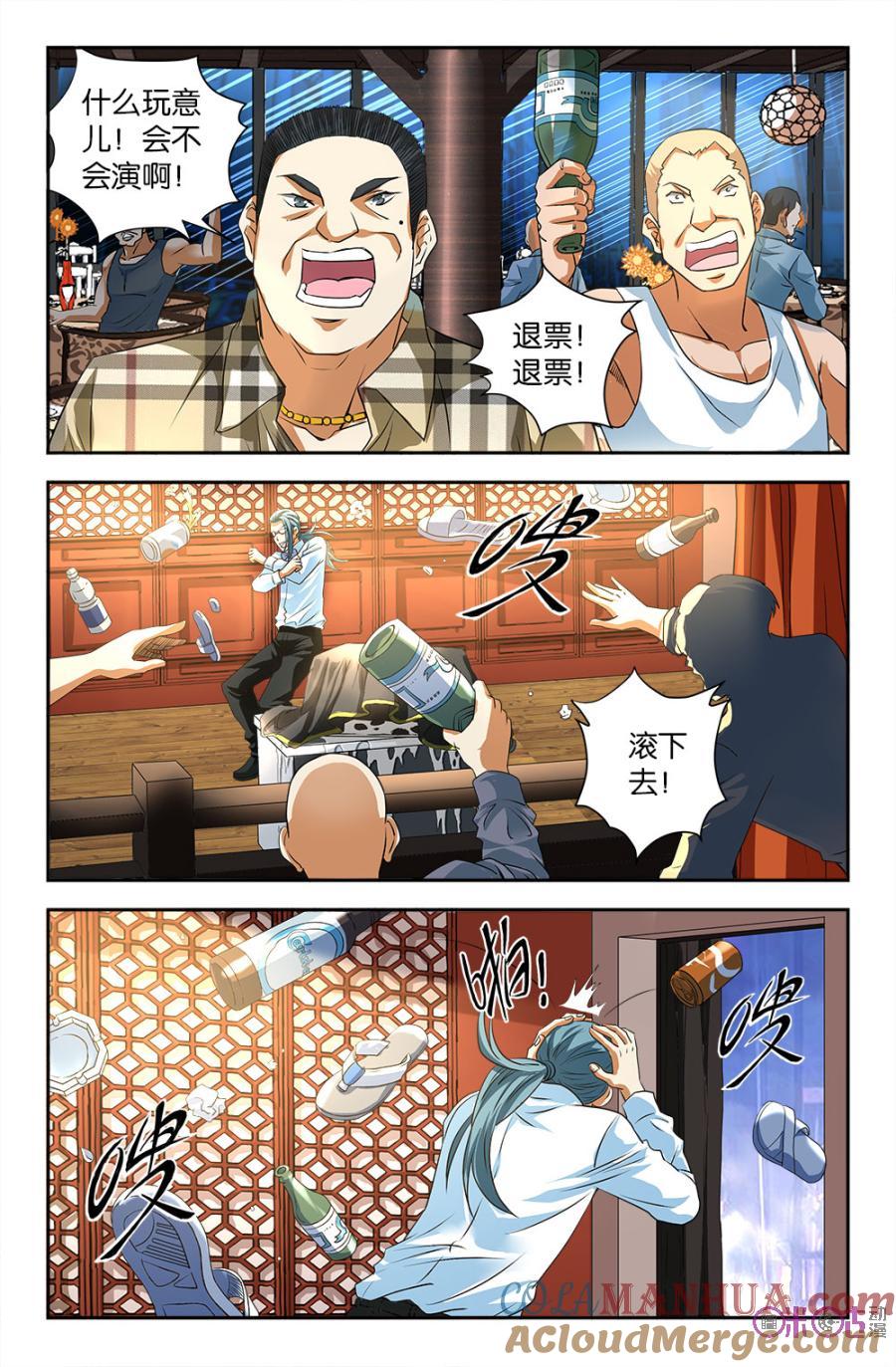 《诸神的紫菜包饭》第92话 第5页