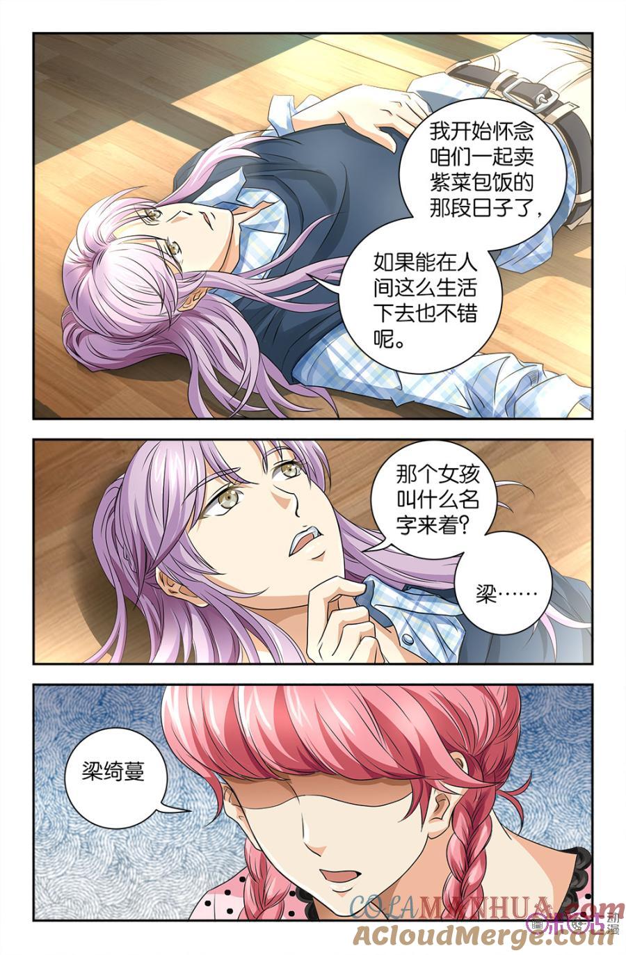 《诸神的紫菜包饭》第93话 第10页