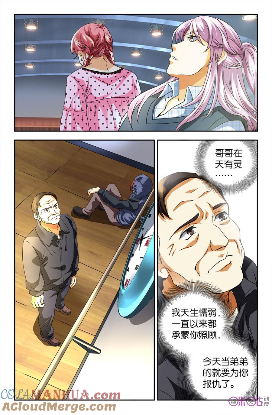 《诸神的紫菜包饭》第93话 第11页