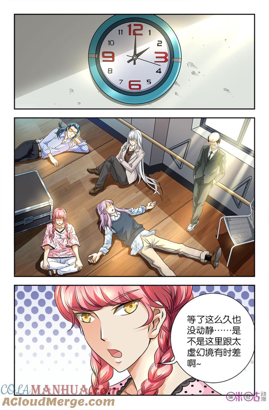 《诸神的紫菜包饭》第93话 第9页