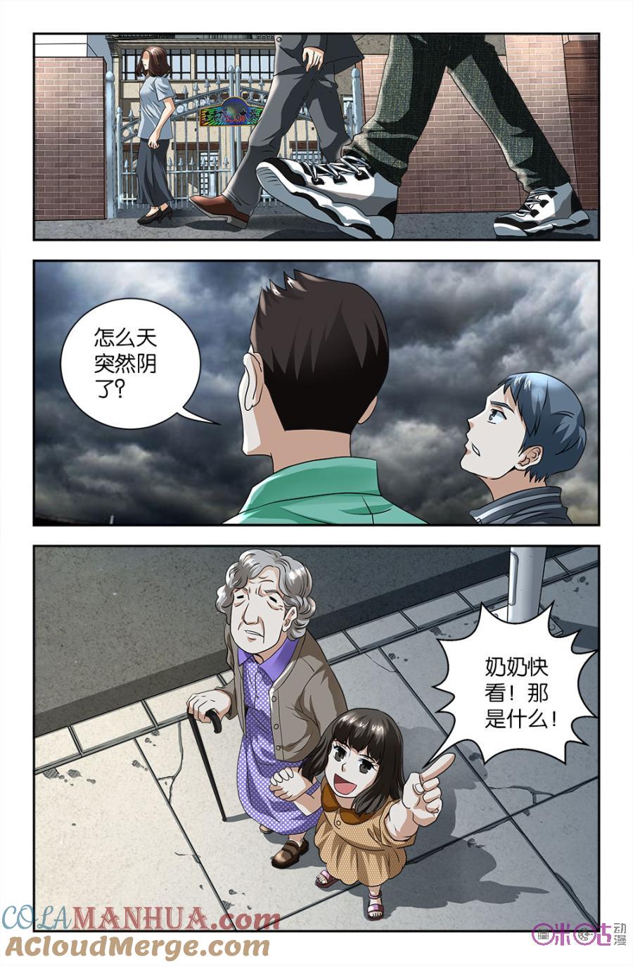 《诸神的紫菜包饭》第93话 第12页