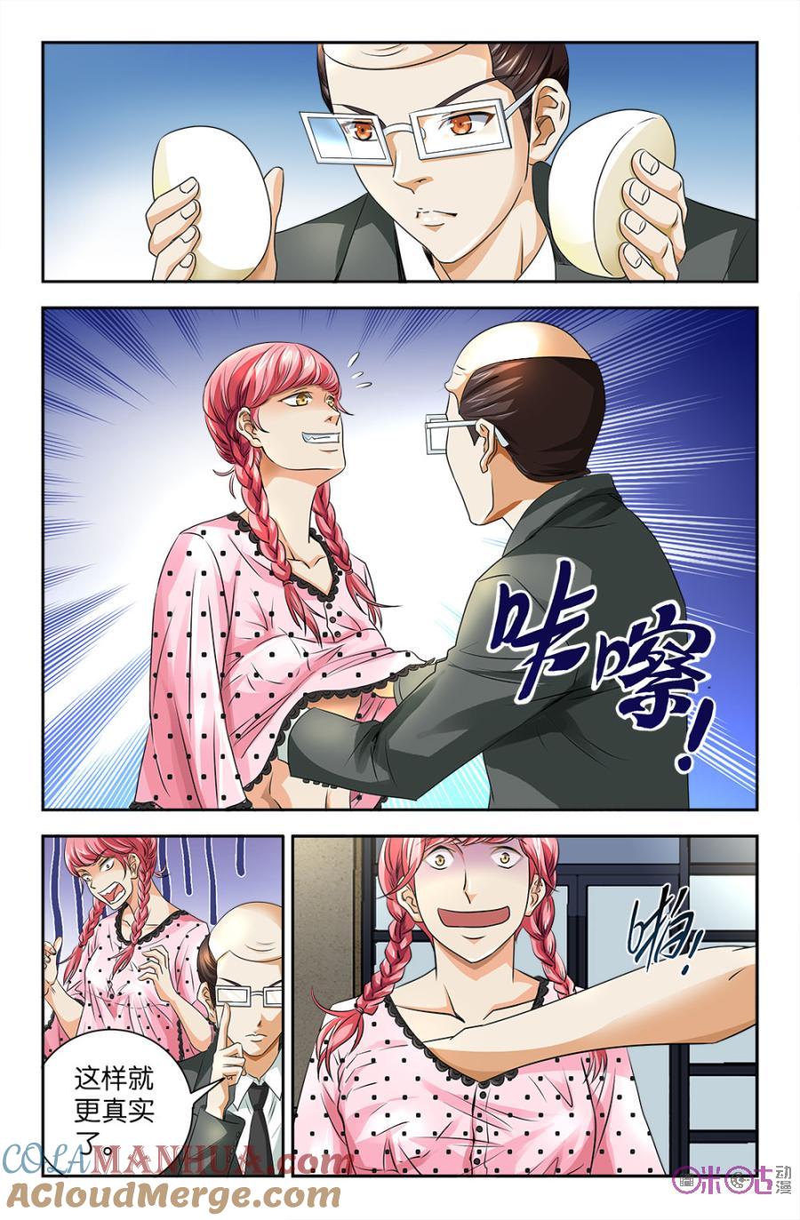 《诸神的紫菜包饭》第93话 第2页
