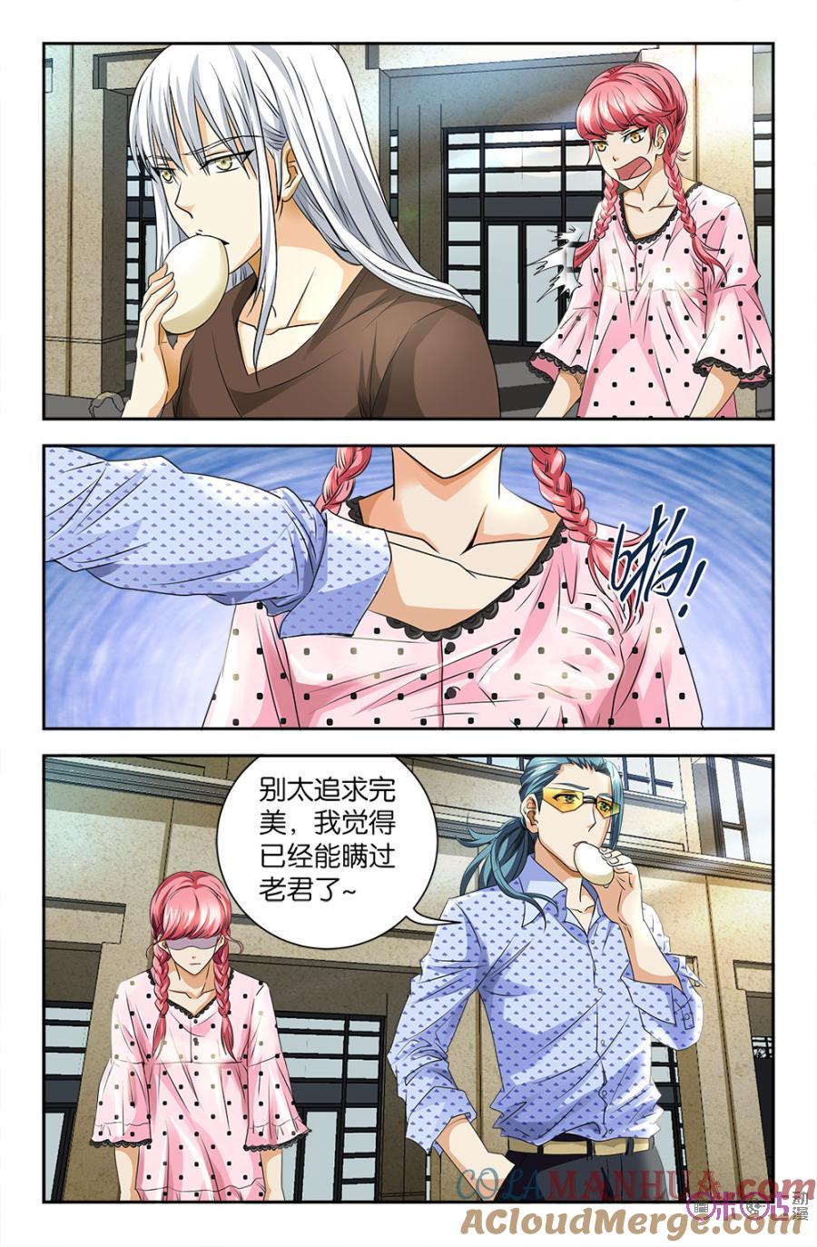 《诸神的紫菜包饭》第93话 第3页