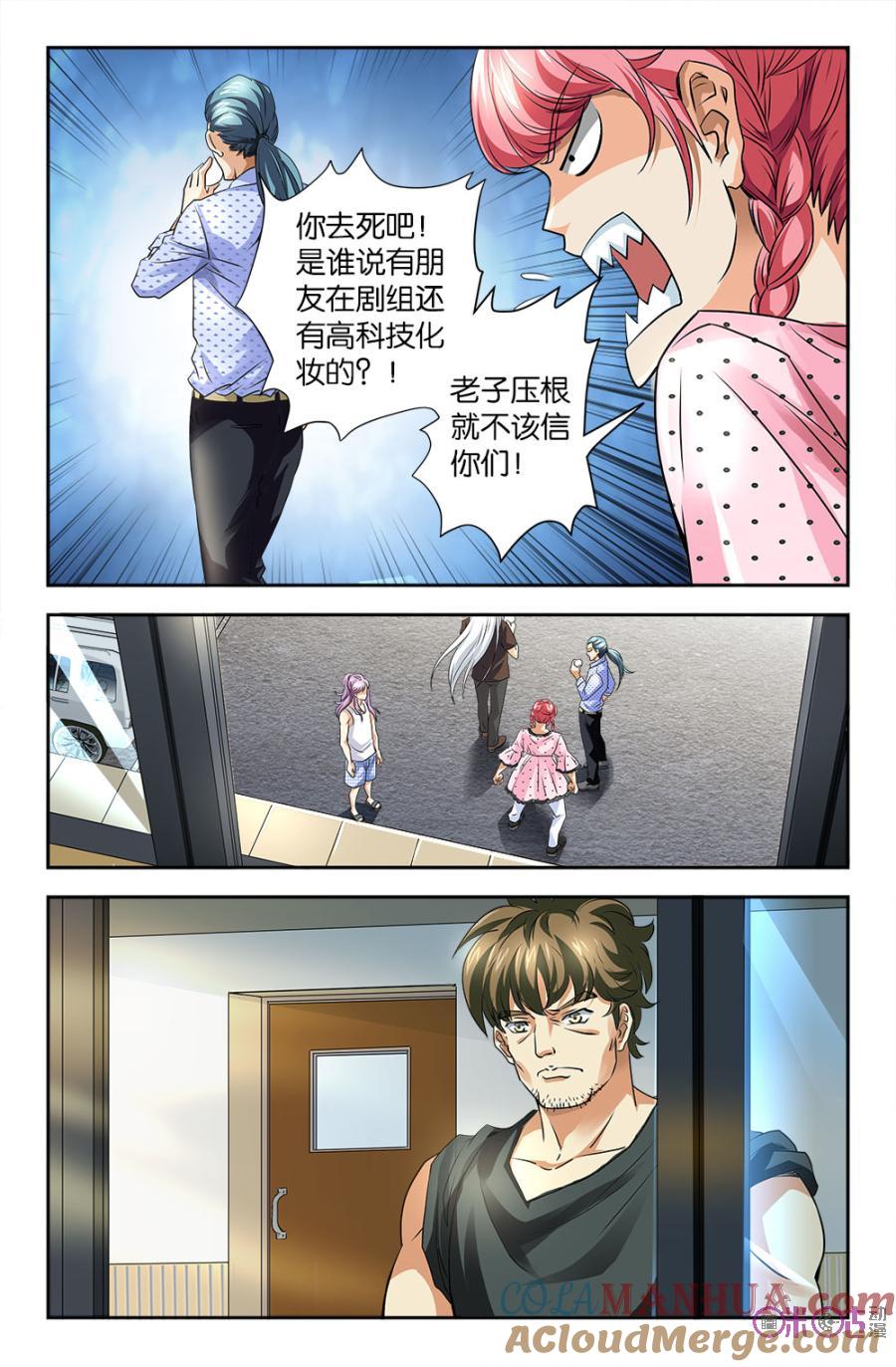 《诸神的紫菜包饭》第93话 第4页