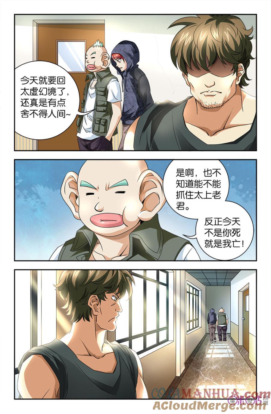 《诸神的紫菜包饭》第93话 第5页