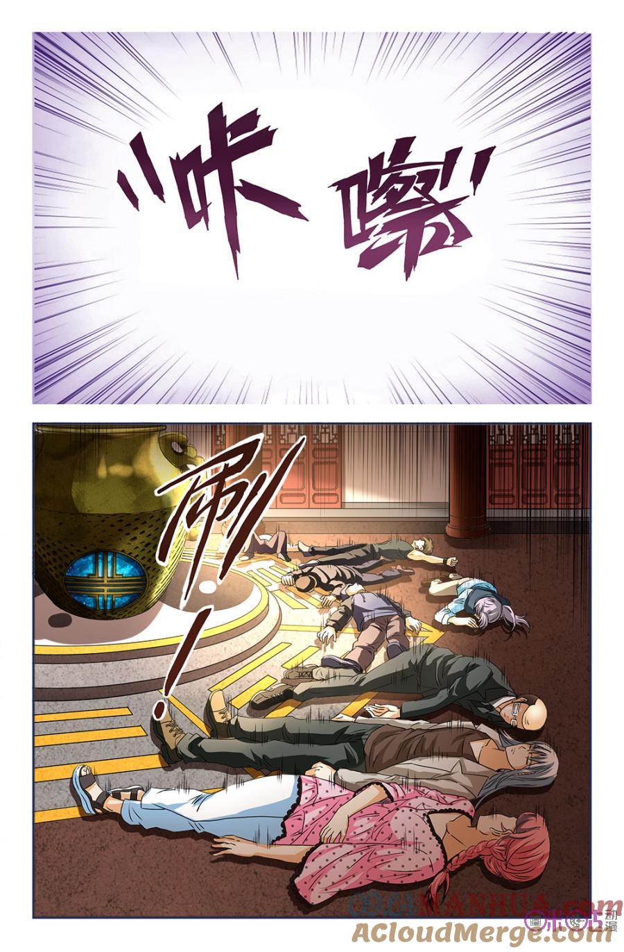《诸神的紫菜包饭》第94话 第5页