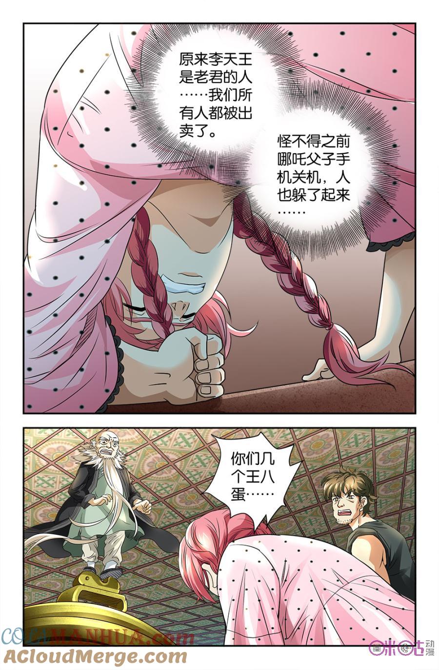《诸神的紫菜包饭》第94话 第11页