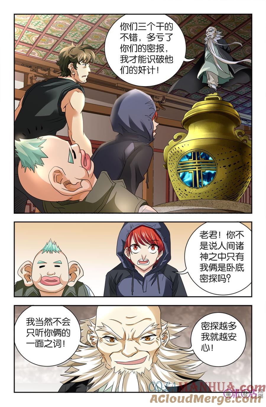 《诸神的紫菜包饭》第94话 第9页