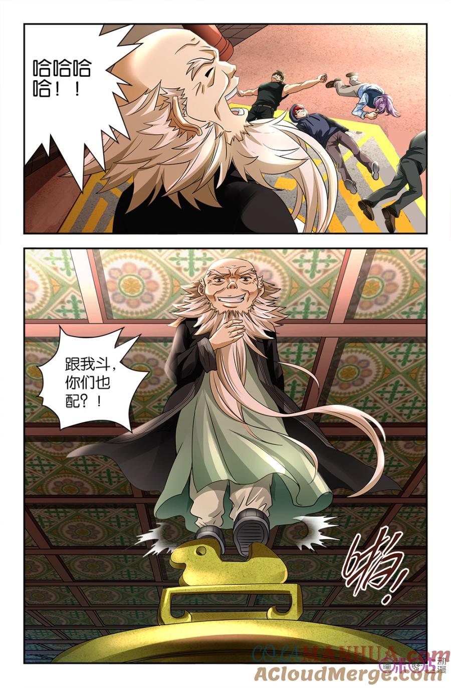 《诸神的紫菜包饭》第94话 第6页