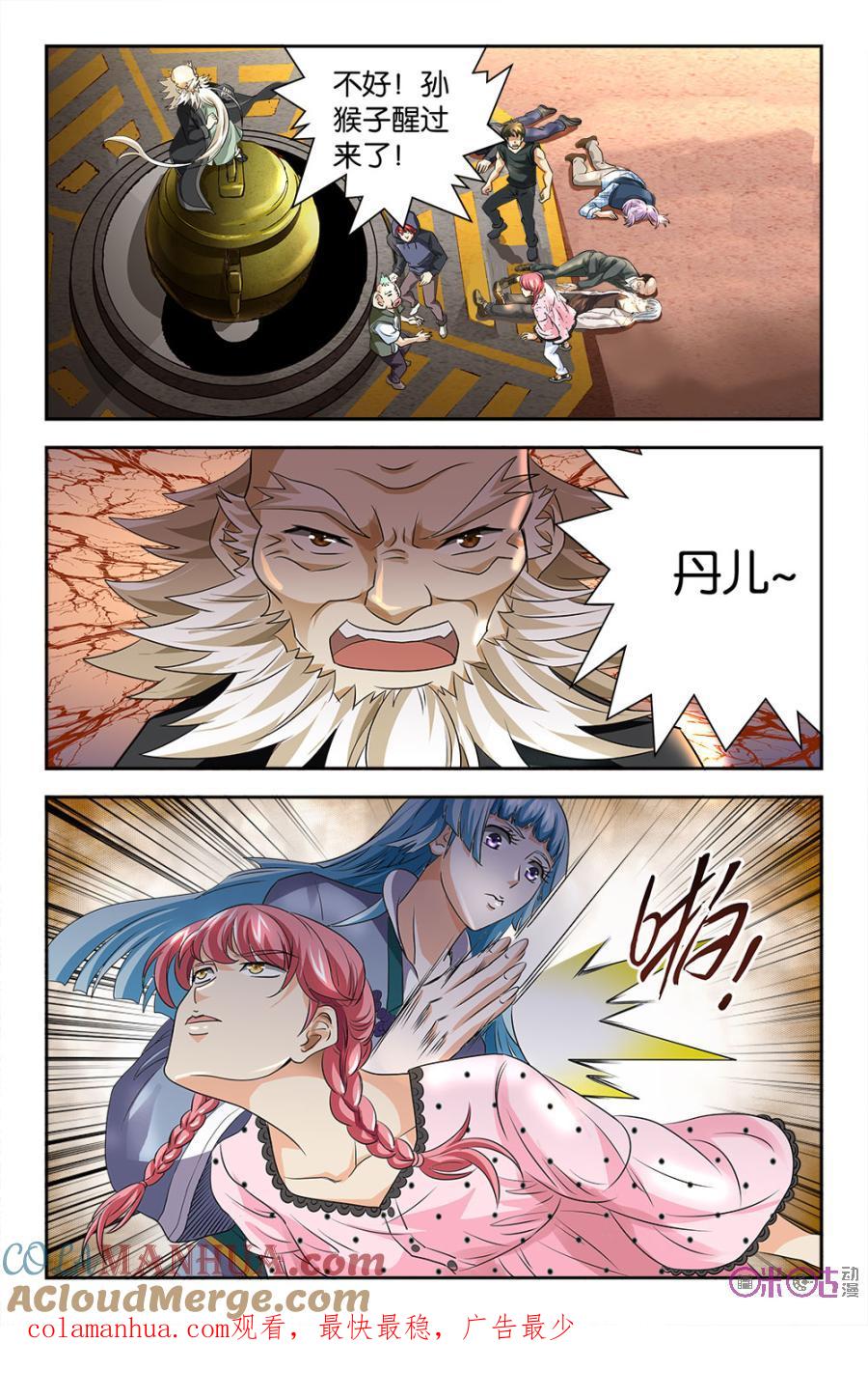 《诸神的紫菜包饭》第94话 第12页