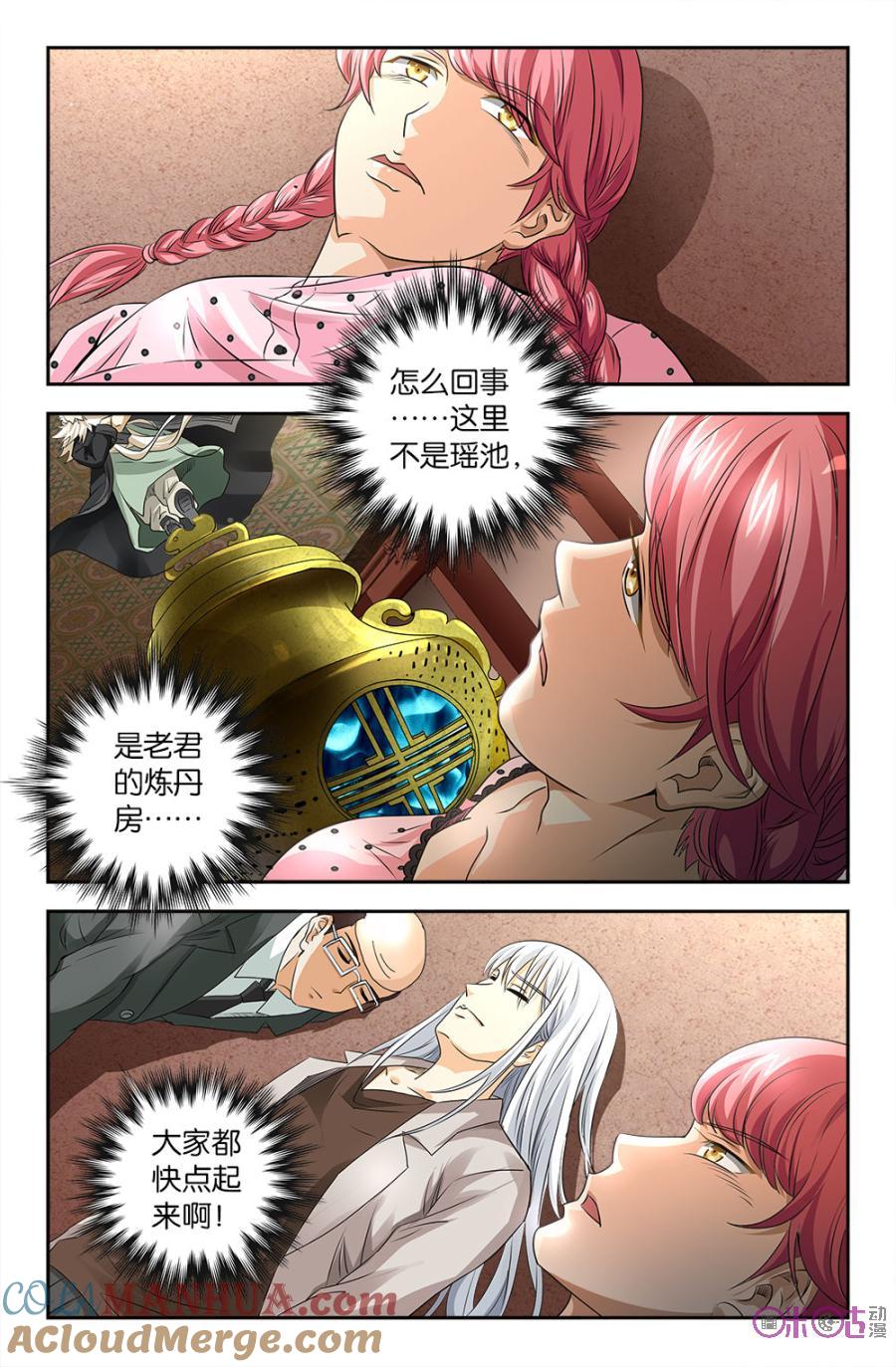 《诸神的紫菜包饭》第94话 第7页