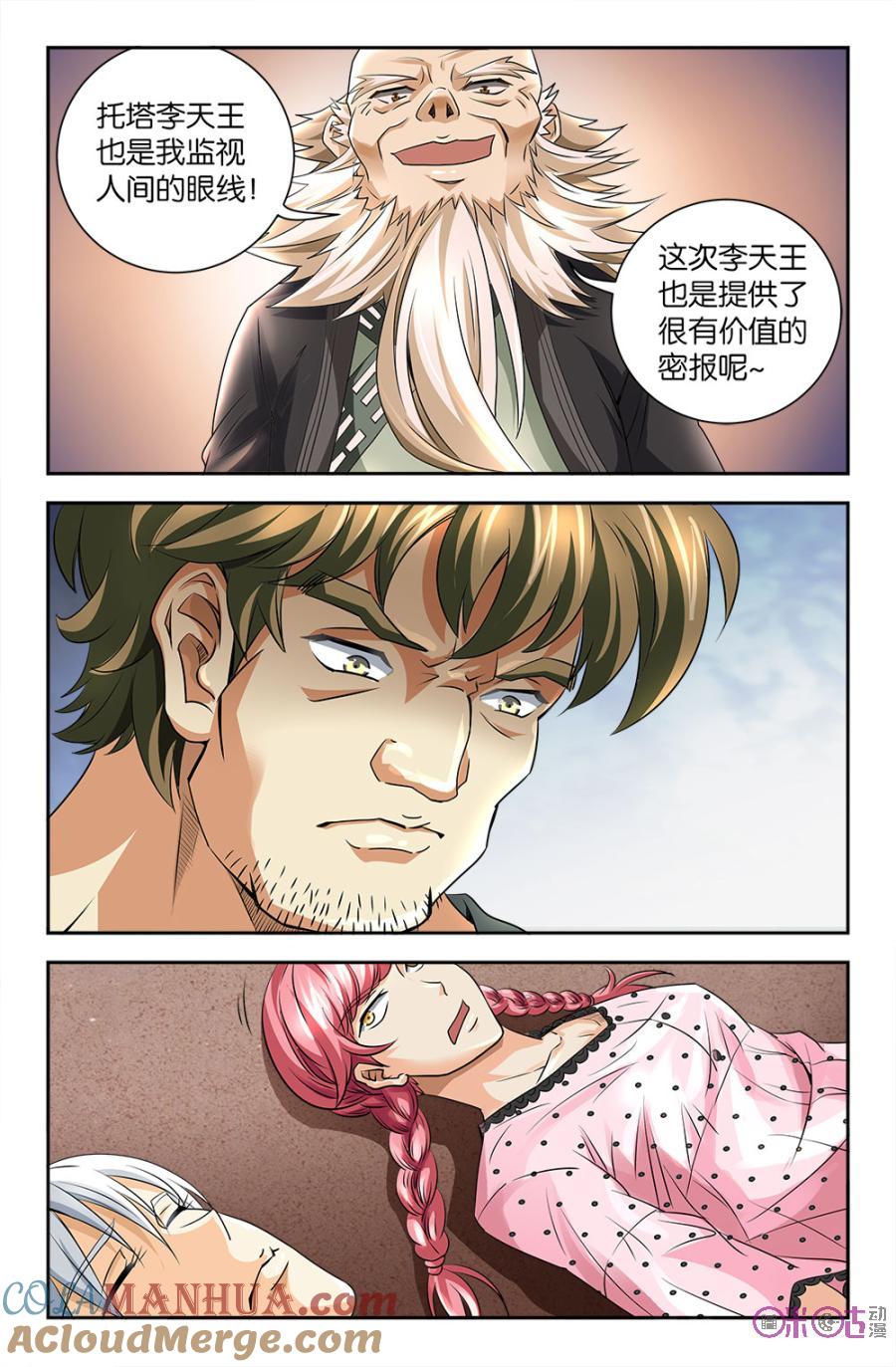 《诸神的紫菜包饭》第94话 第10页
