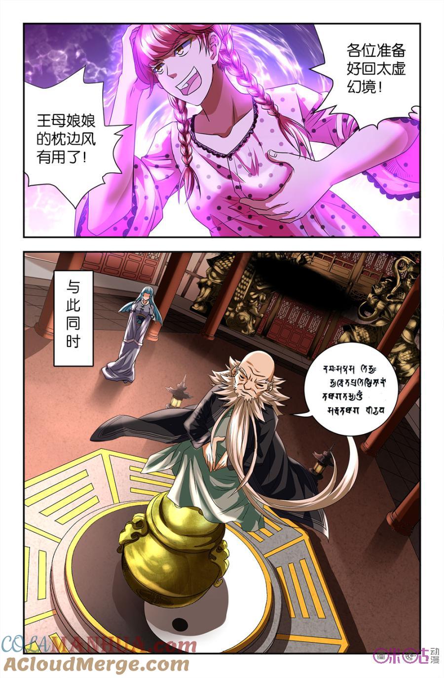 《诸神的紫菜包饭》第94话 第3页