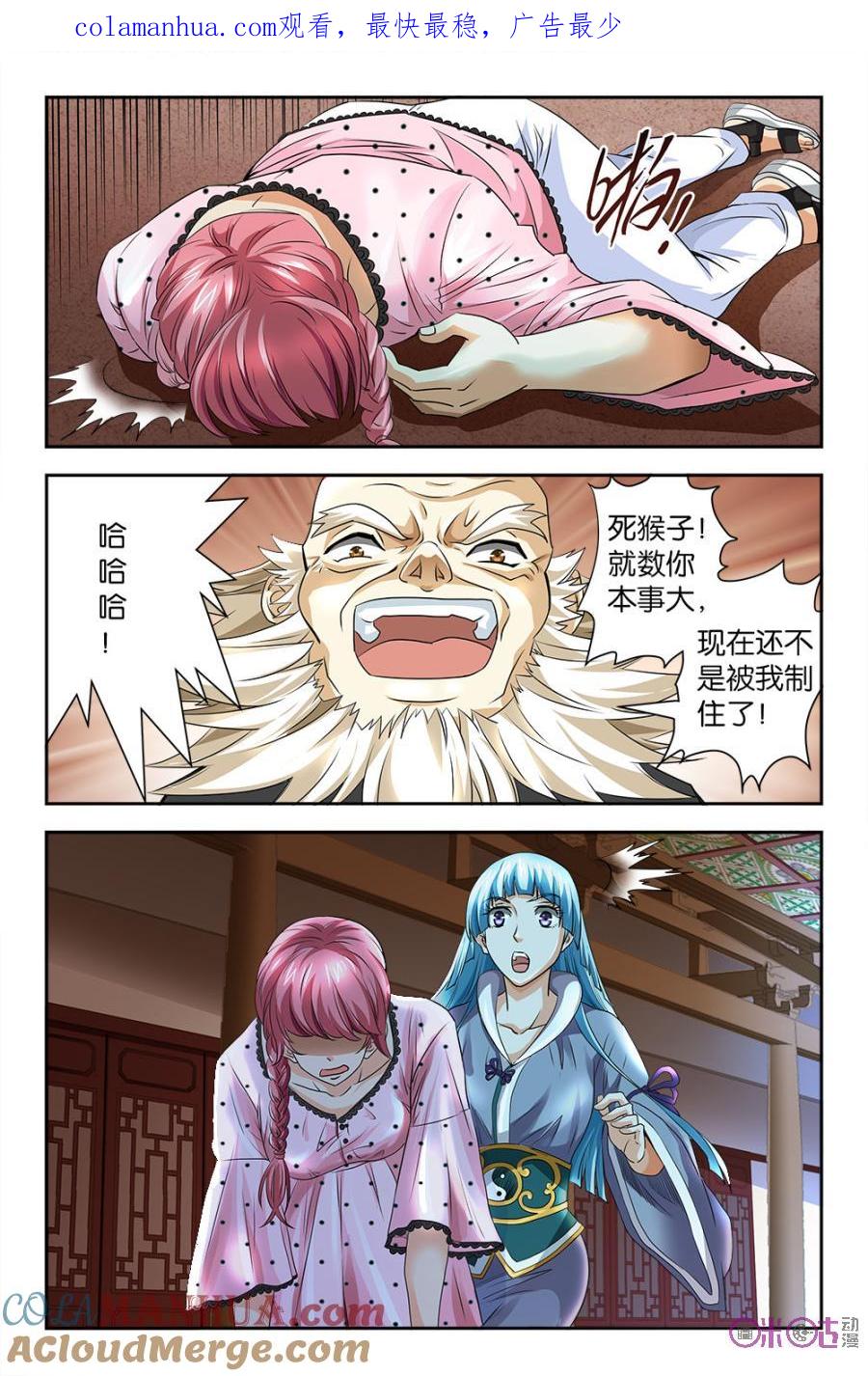 《诸神的紫菜包饭》第95话 第1页